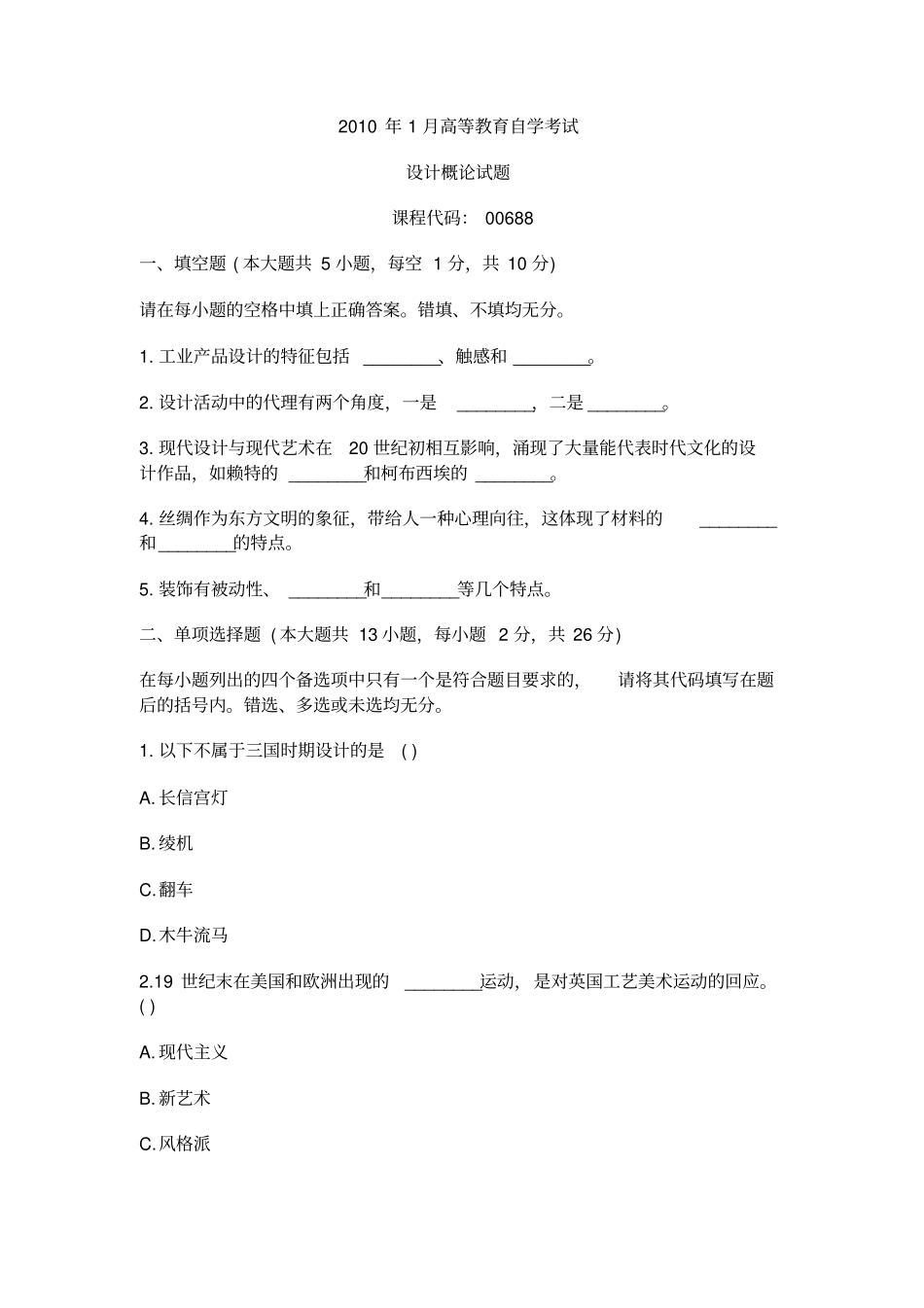 自考0688设计概论历年真题汇总_第1页