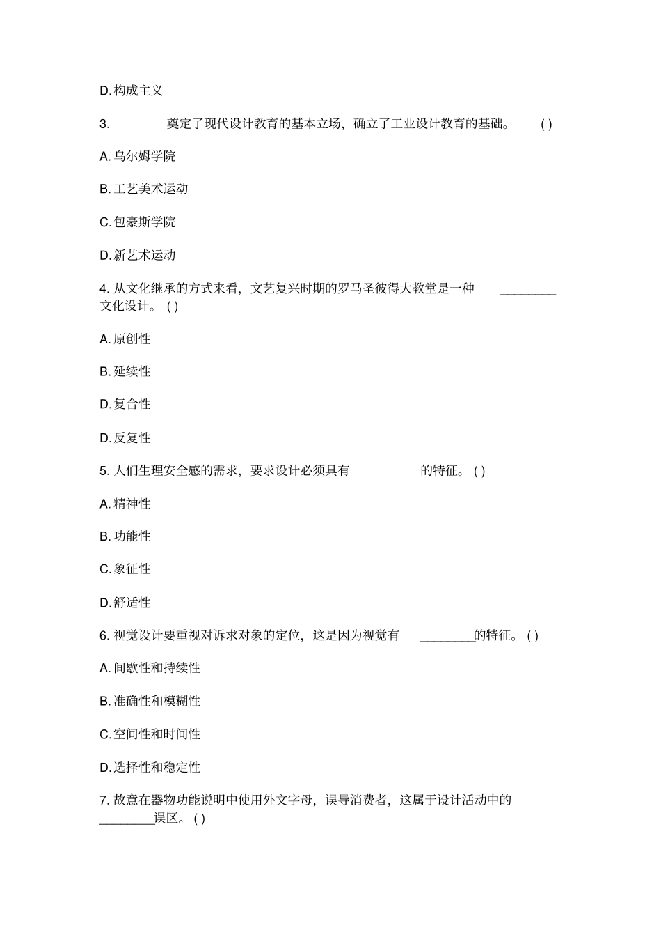 自考0688设计概论历年真题汇总_第2页