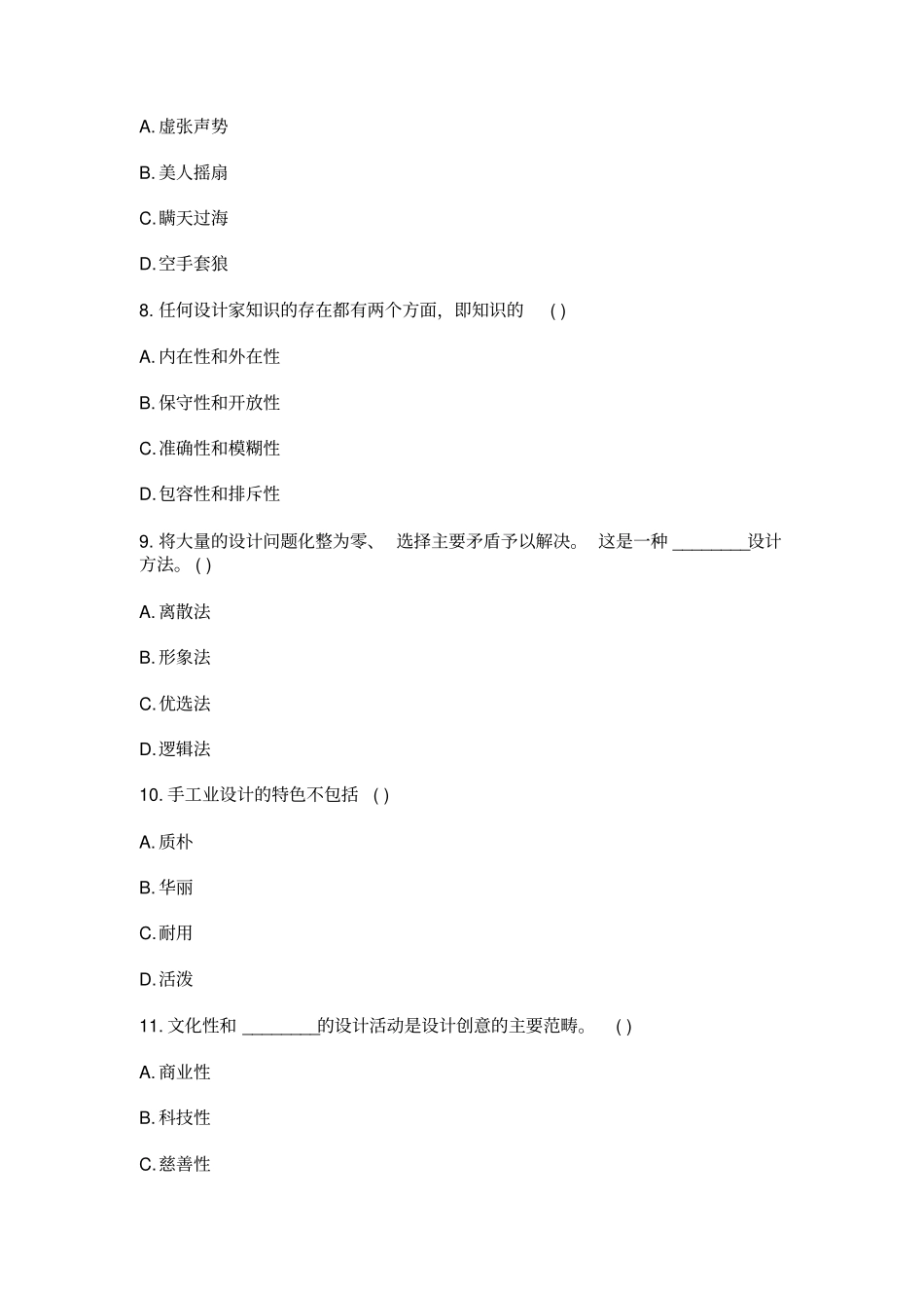 自考0688设计概论历年真题汇总_第3页