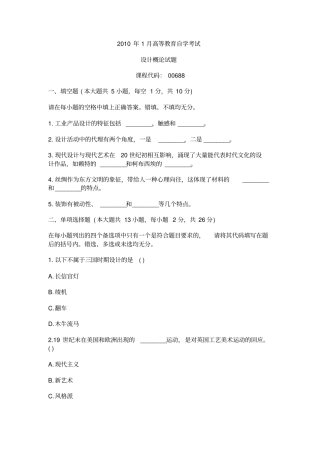 自考0688设计概论历年真题汇总