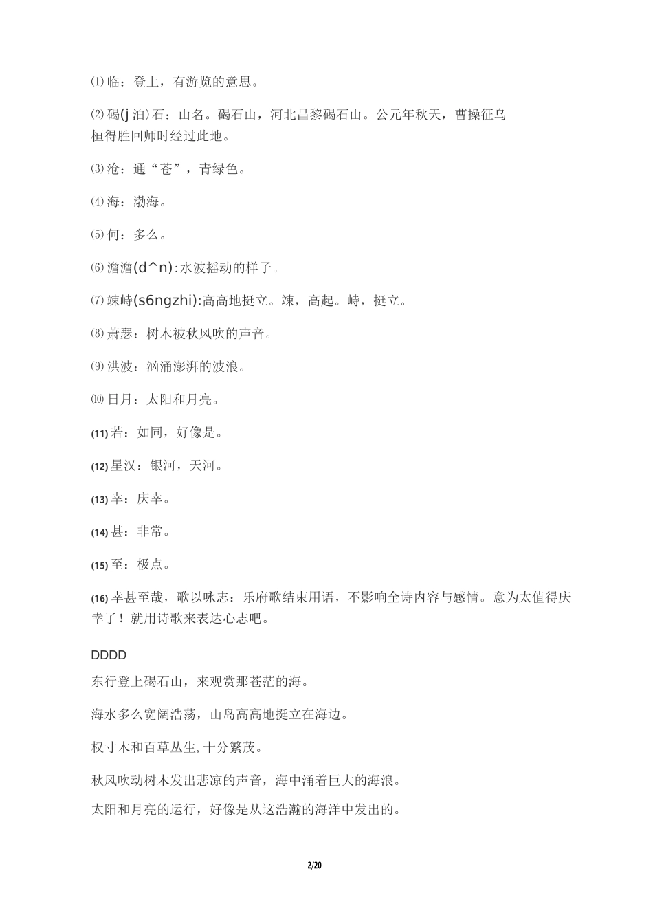 曹操诗文详解_第2页