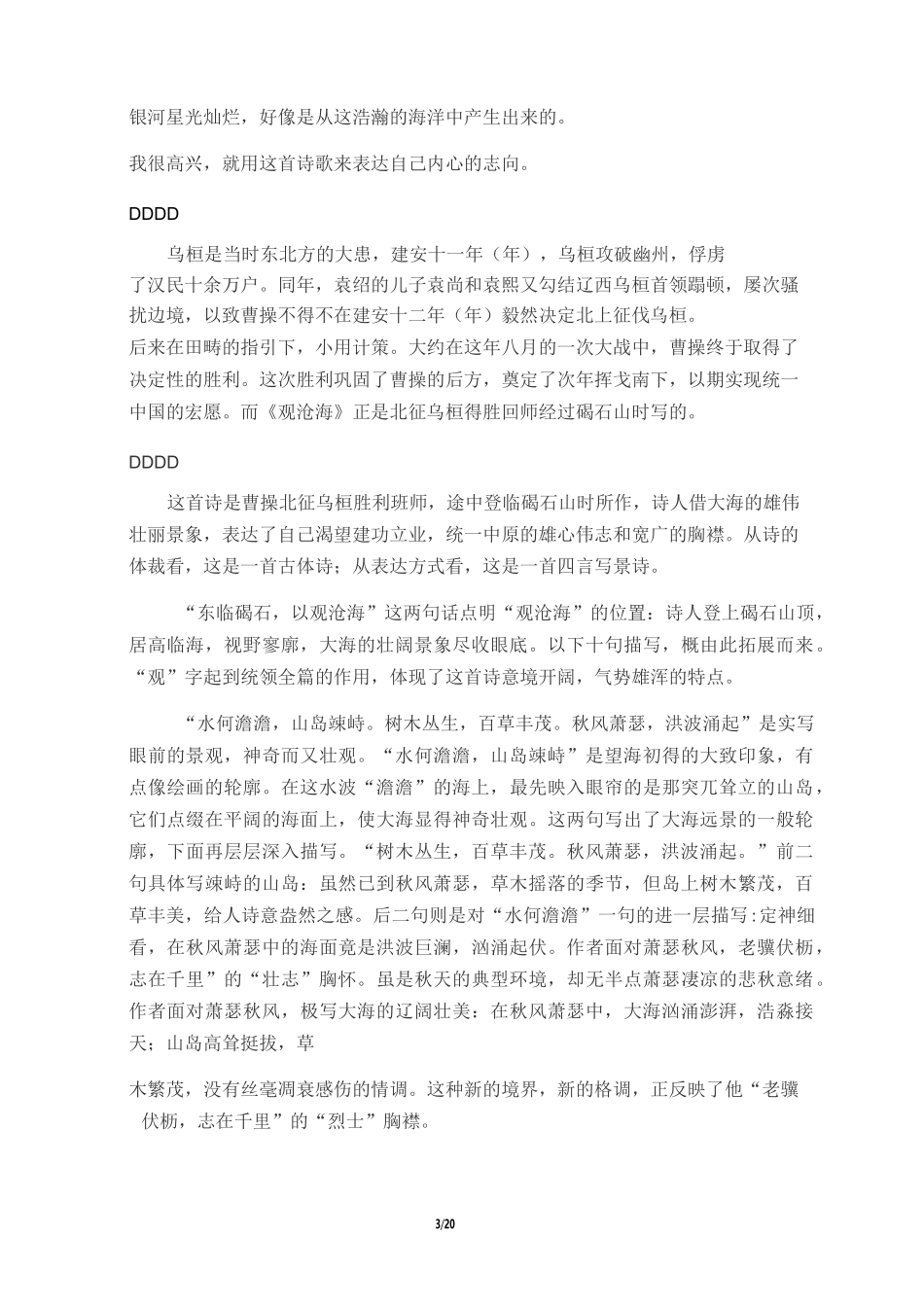 曹操诗文详解_第3页