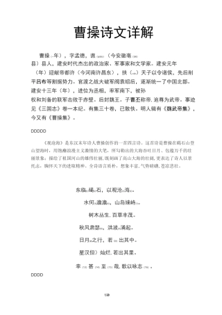 曹操诗文详解
