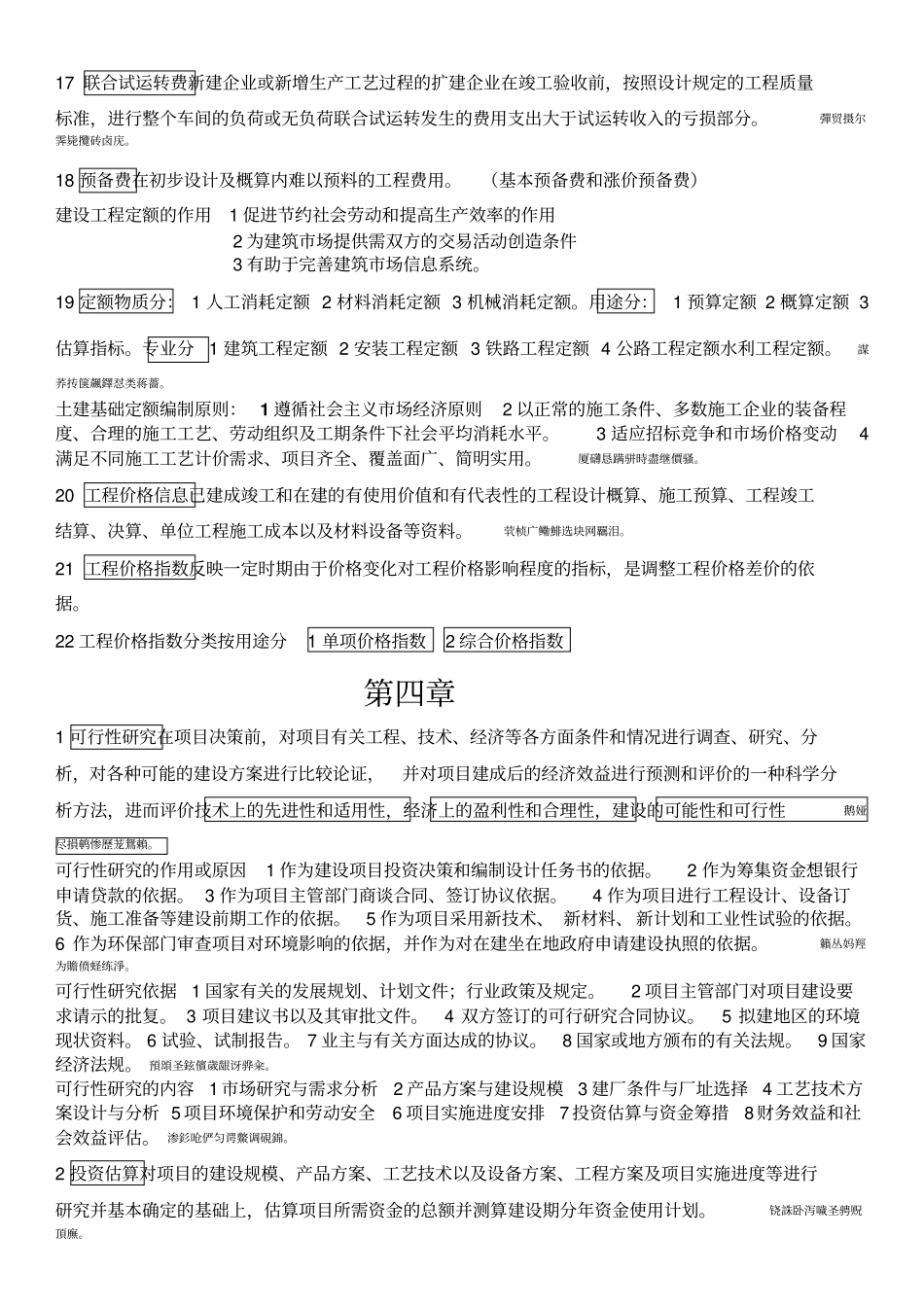 自考06962工程造价确定与控制_第2页
