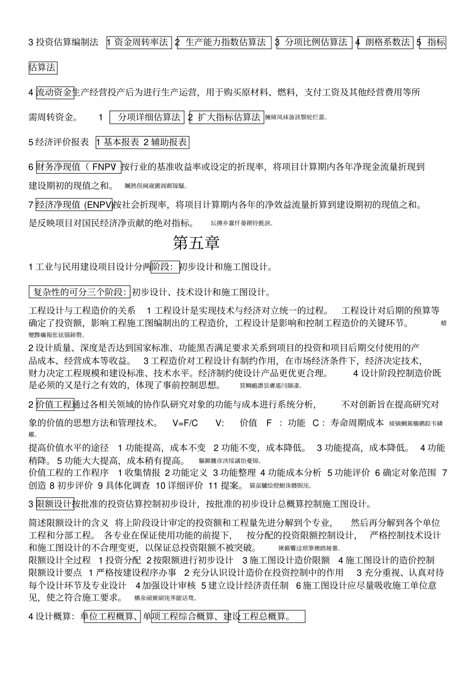 自考06962工程造价确定与控制_第3页