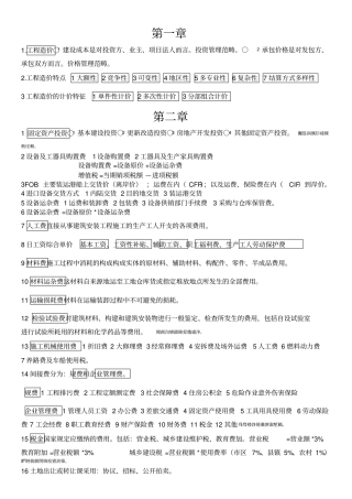 自考06962工程造价确定与控制