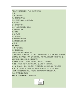 自编三菱PLC通讯协议概要