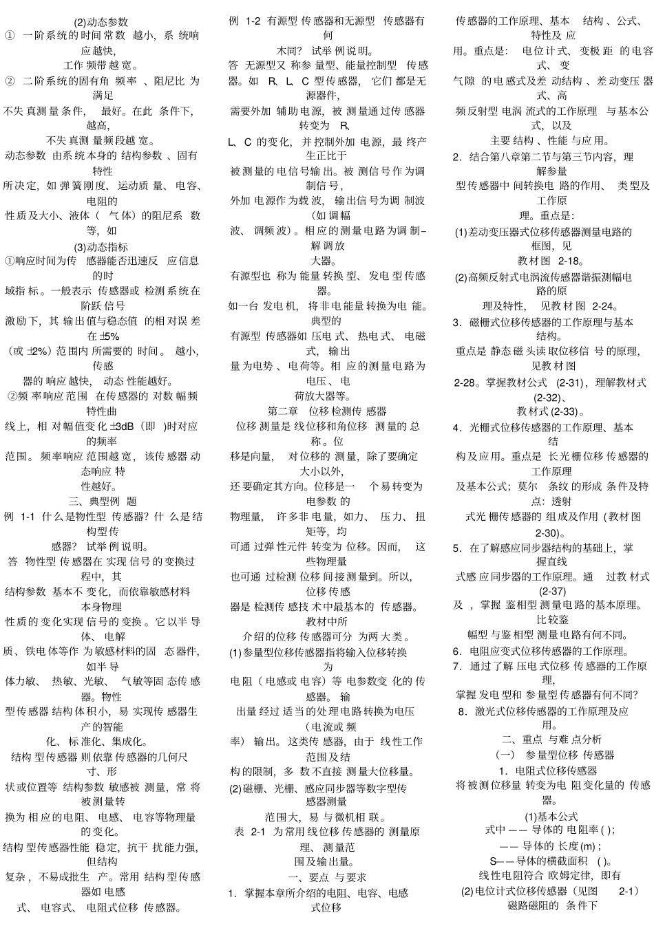 自考_传感器与检测技术口袋书_笔记_复习权威资料_第2页