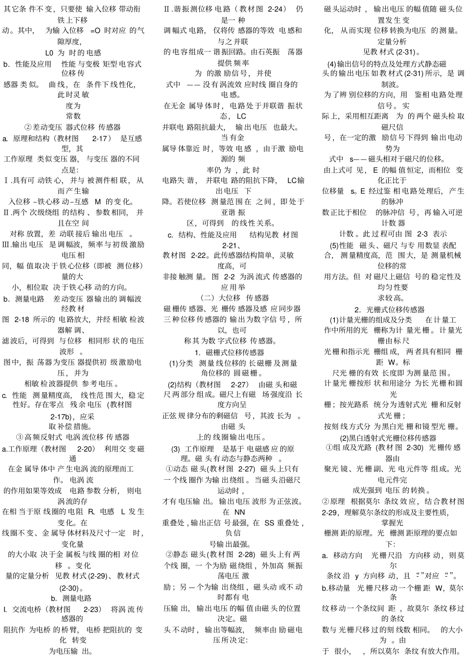 自考_传感器与检测技术口袋书_笔记_复习权威资料_第3页