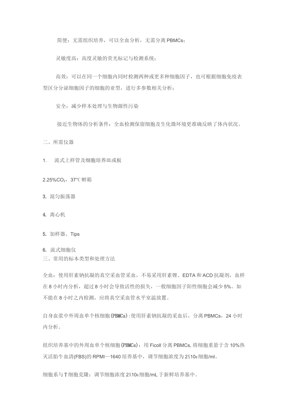 细胞内细胞因子的流式细胞仪检测_第2页