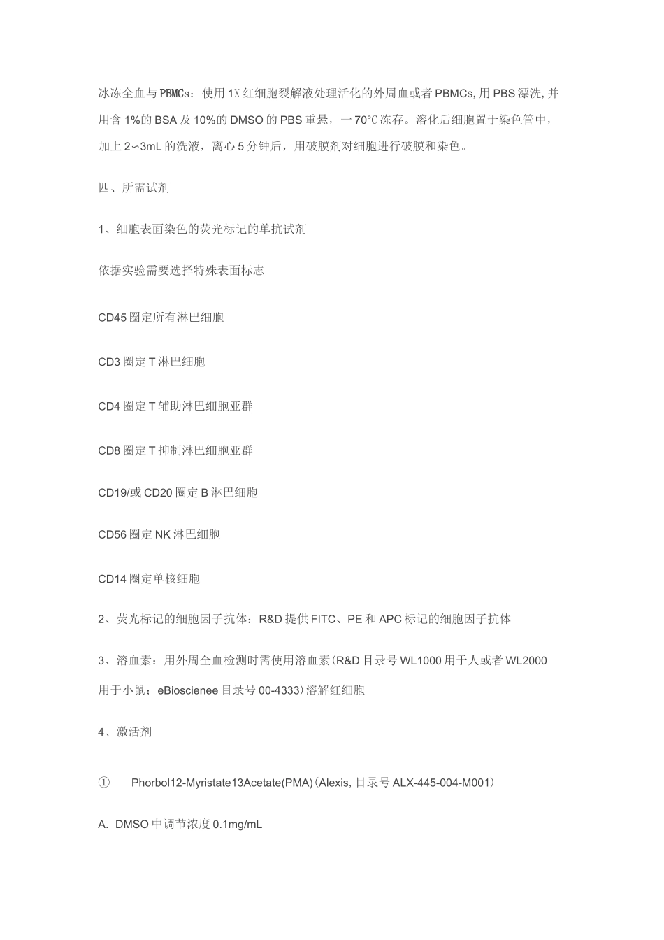 细胞内细胞因子的流式细胞仪检测_第3页