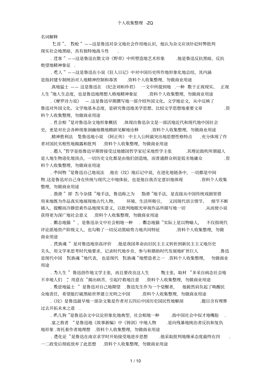 自考——鲁迅研究复习资整理料_第1页