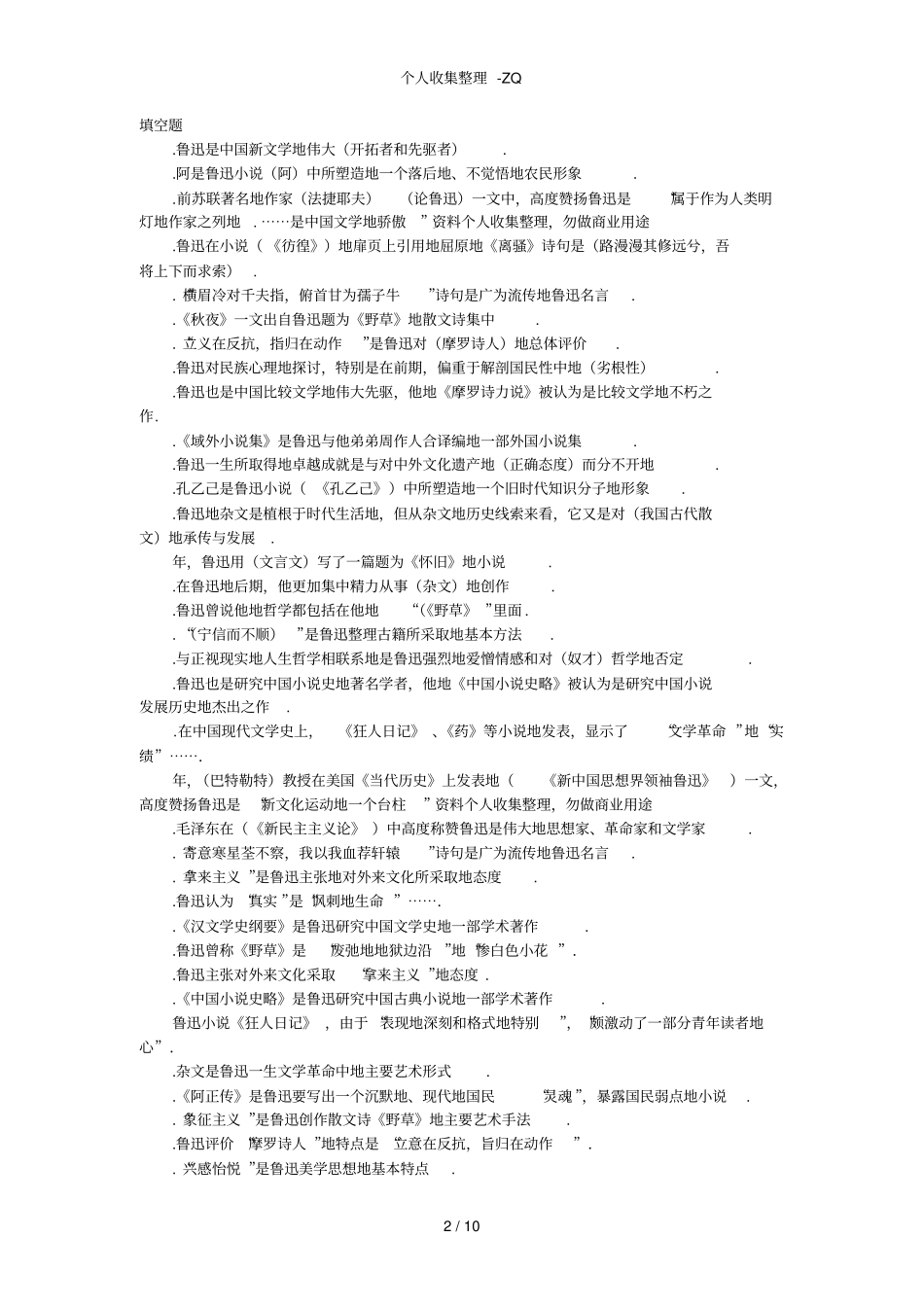 自考——鲁迅研究复习资整理料_第2页