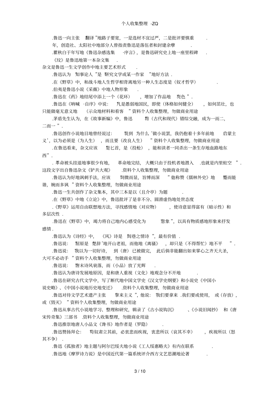 自考——鲁迅研究复习资整理料_第3页