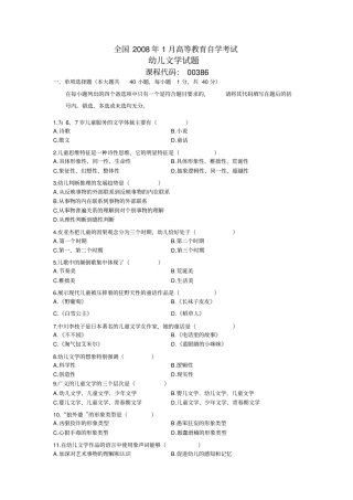 自考0386幼儿文学历年真题汇总