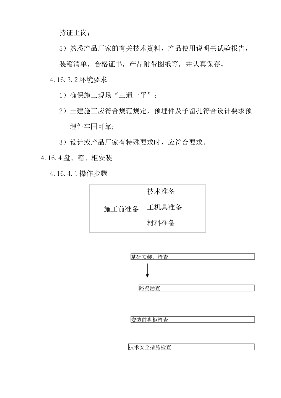动力、照明安装调试方案_第2页