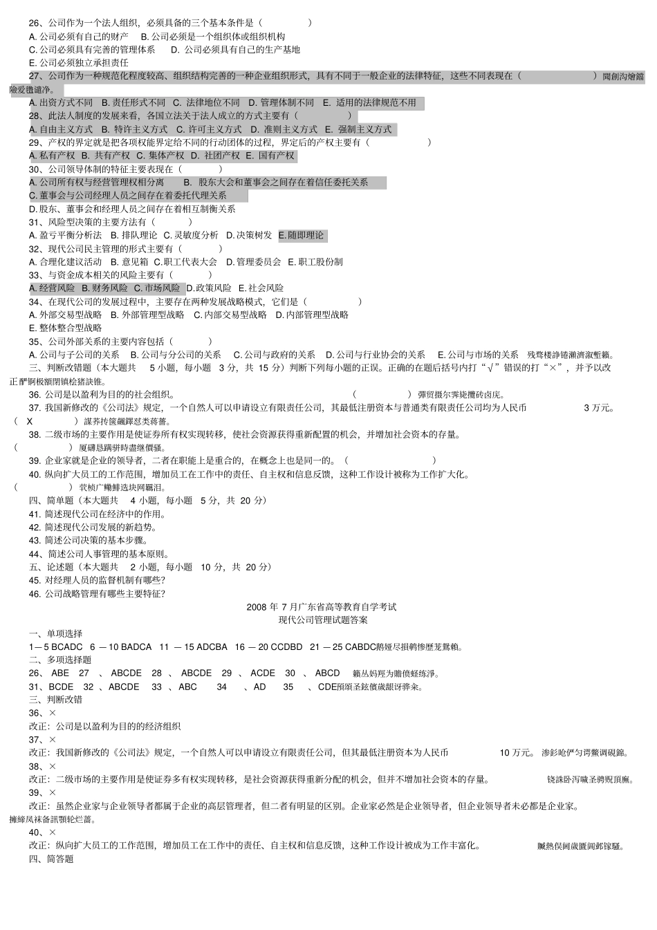 自考专升本现代公司管理历真题_第2页
