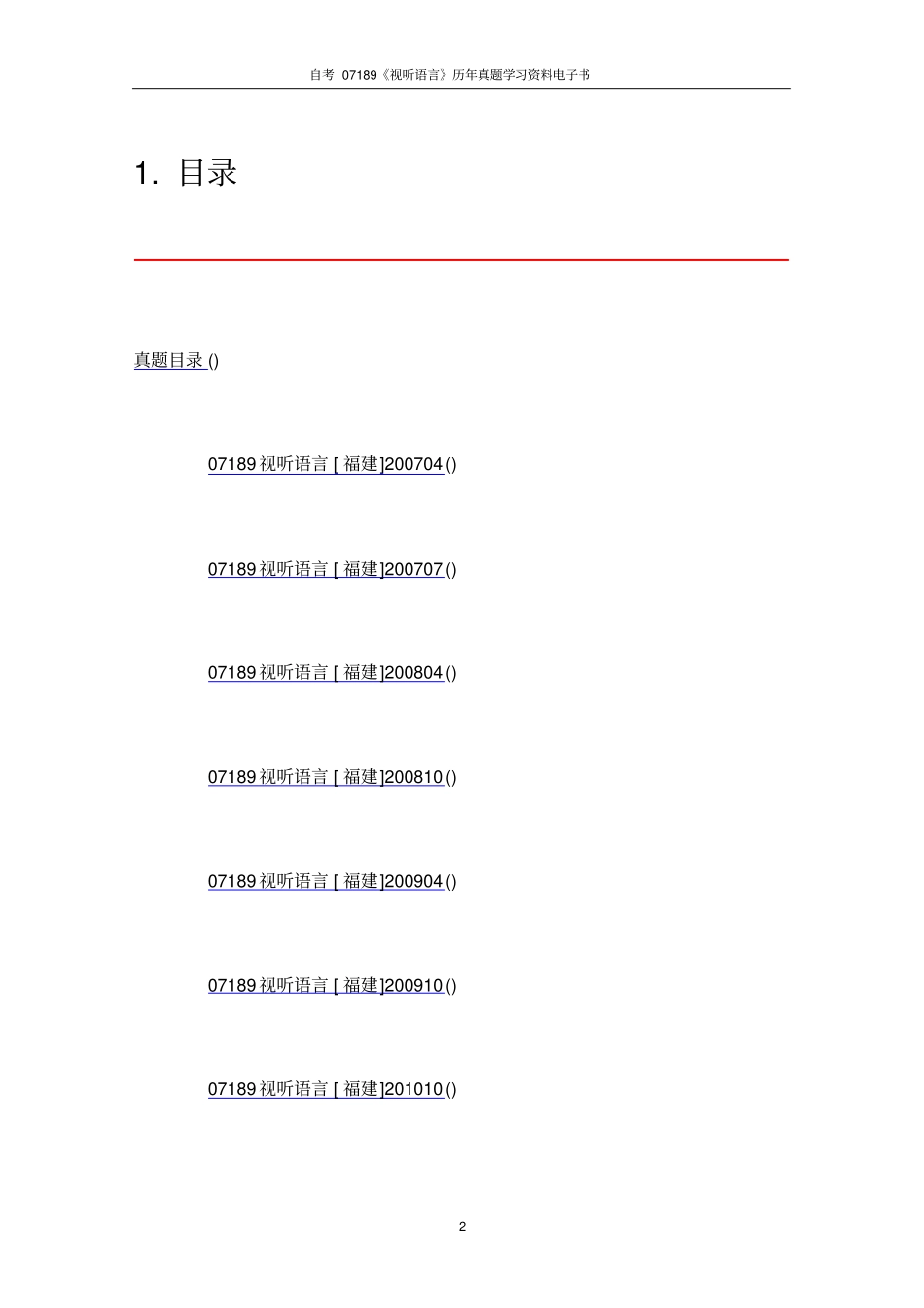 自考07189视听语言历年真题学习资料_第3页