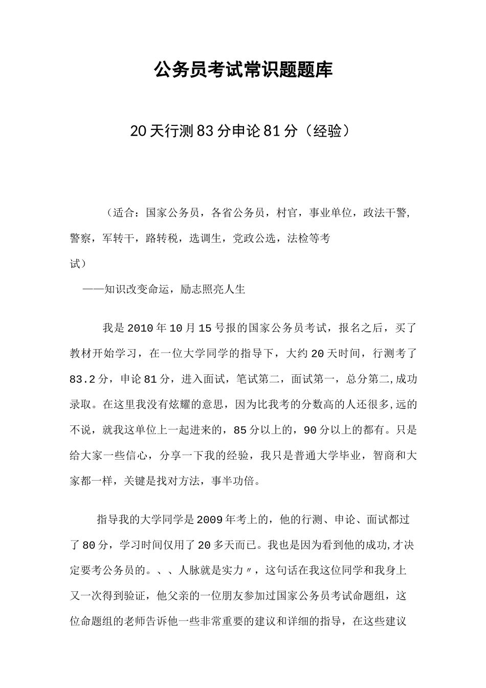 公务员考试常识题题库_第1页