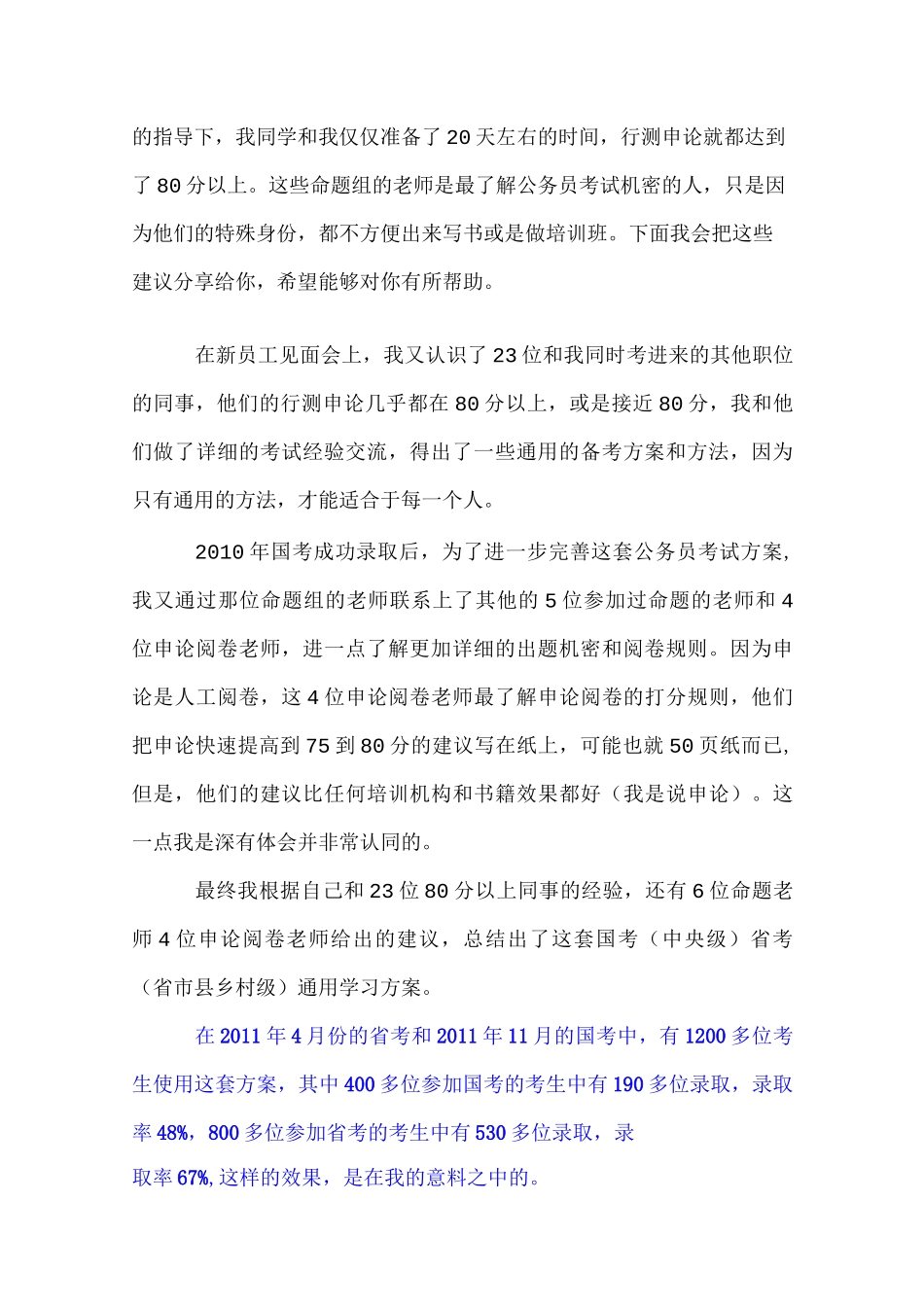 公务员考试常识题题库_第2页