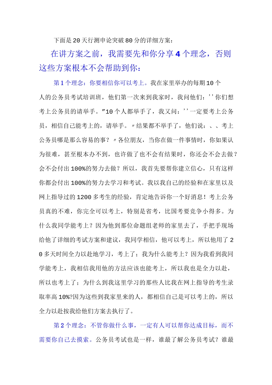 公务员考试常识题题库_第3页