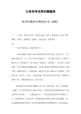 公务员考试常识题题库