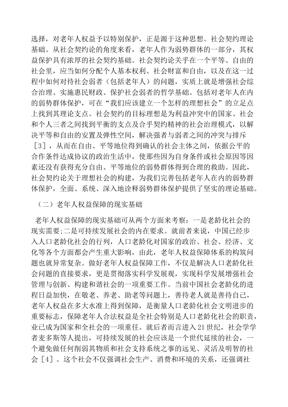 老年人权益保障途径及方式_第2页