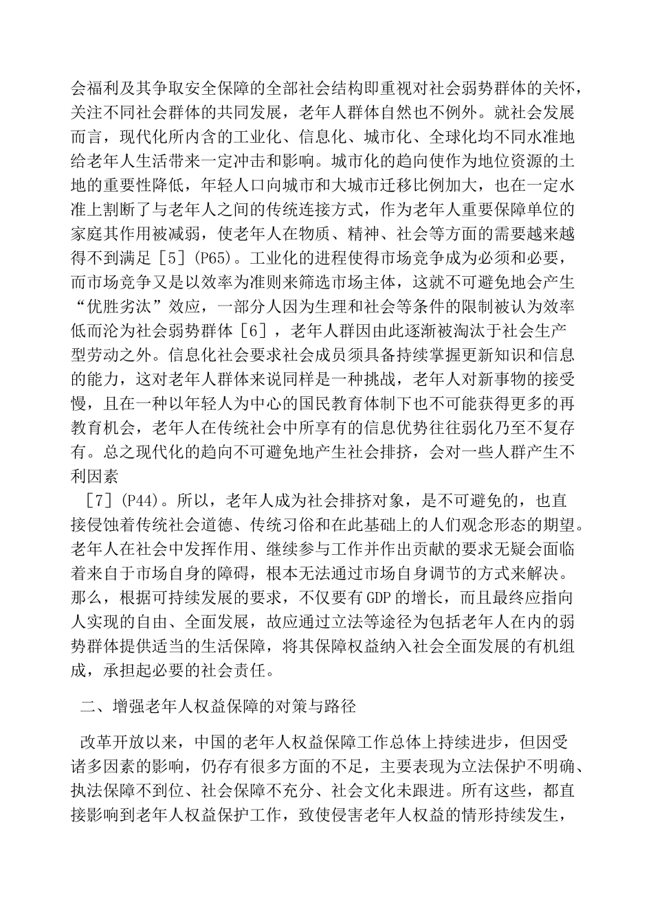 老年人权益保障途径及方式_第3页