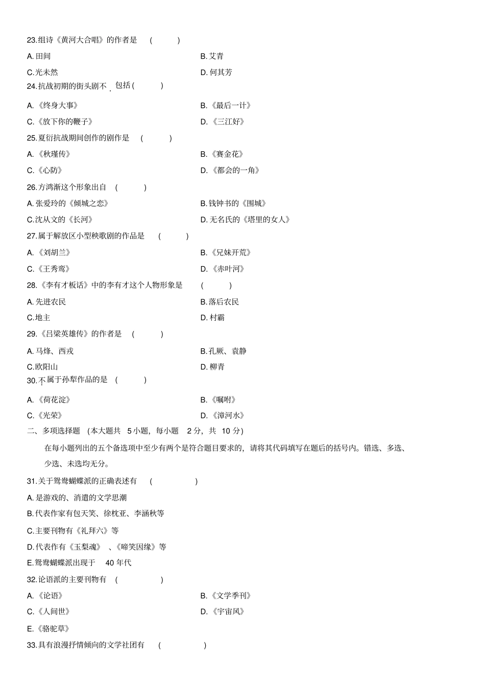 自考中国现代文学史历年真题_第3页