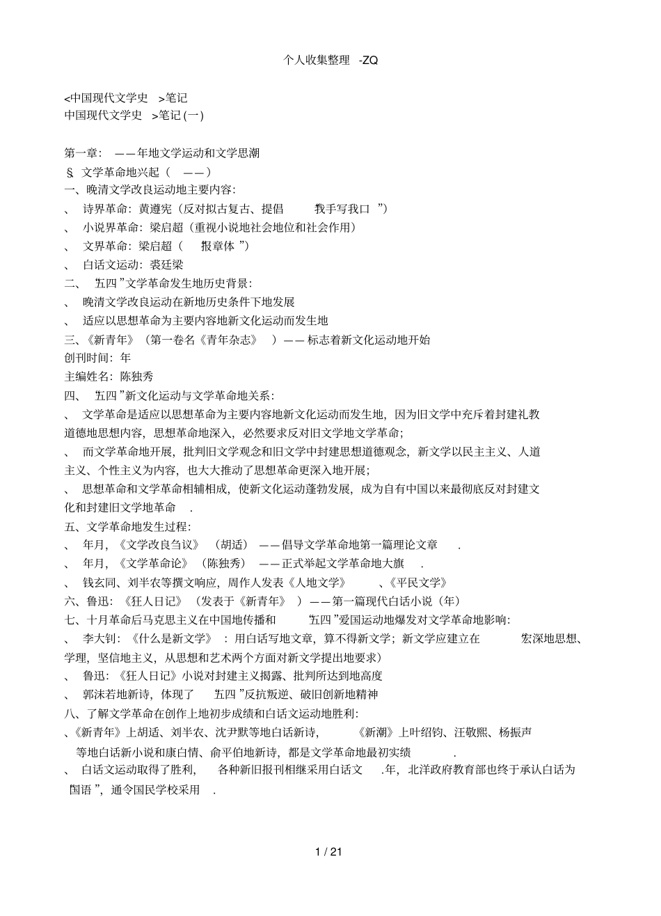 自考中国现代文学史复习笔记0_第1页