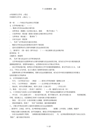 自考中国现代文学史复习笔记0