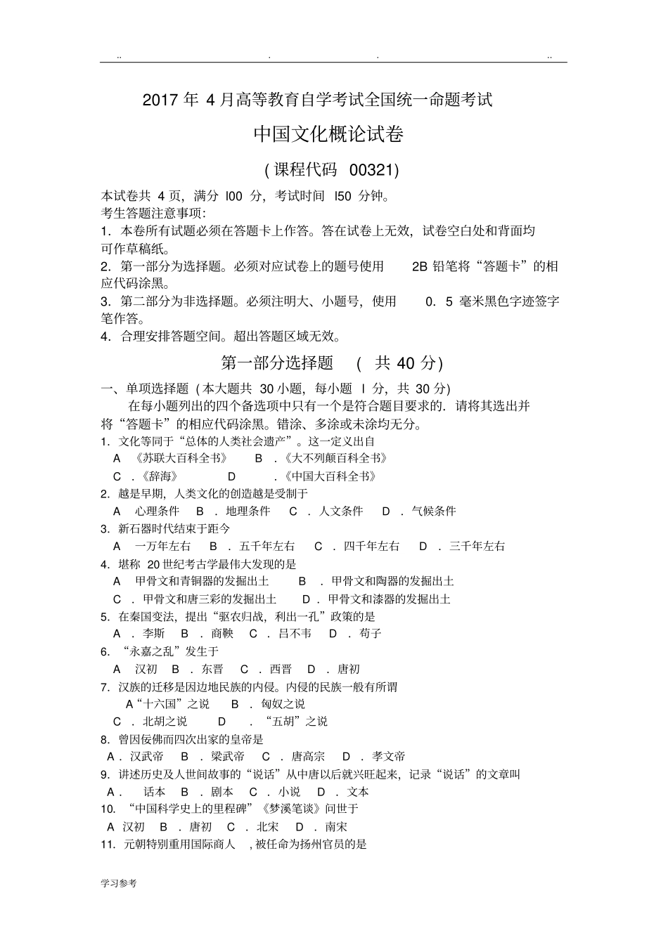 自考00322017年4月真题_第1页