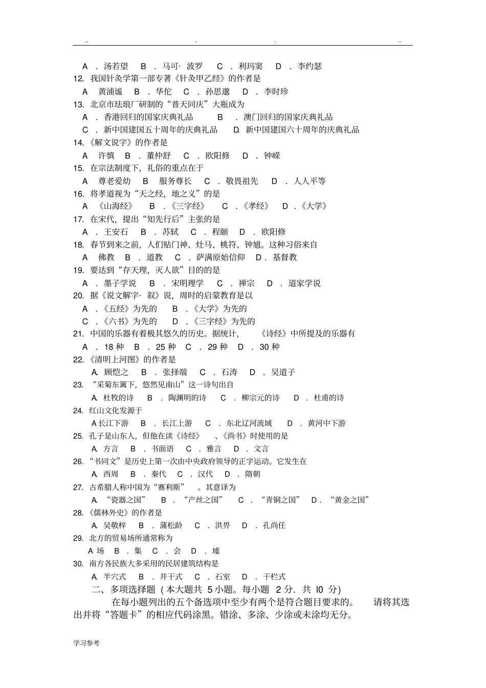 自考00322017年4月真题_第2页