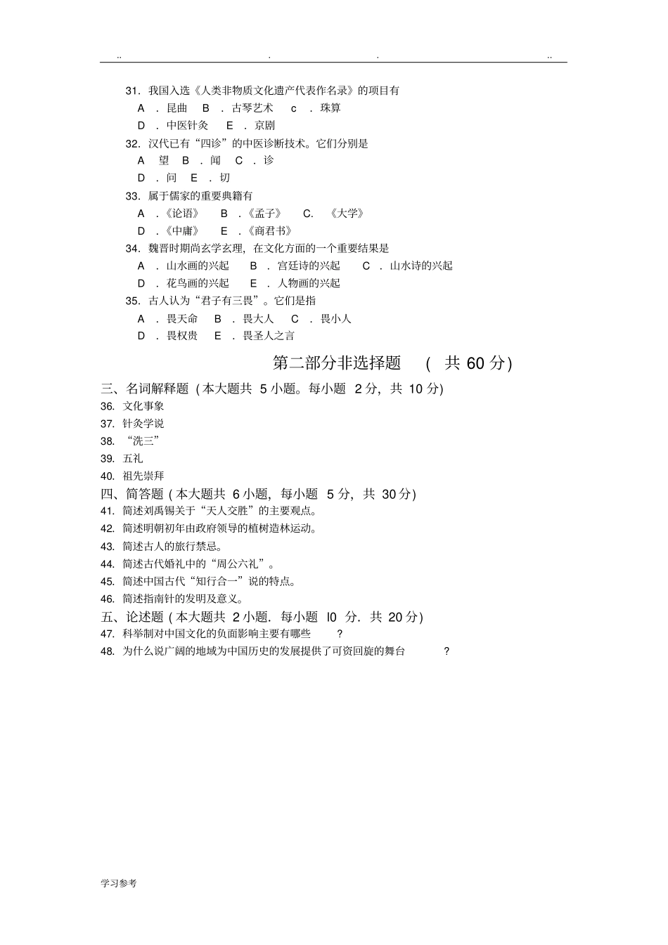 自考00322017年4月真题_第3页