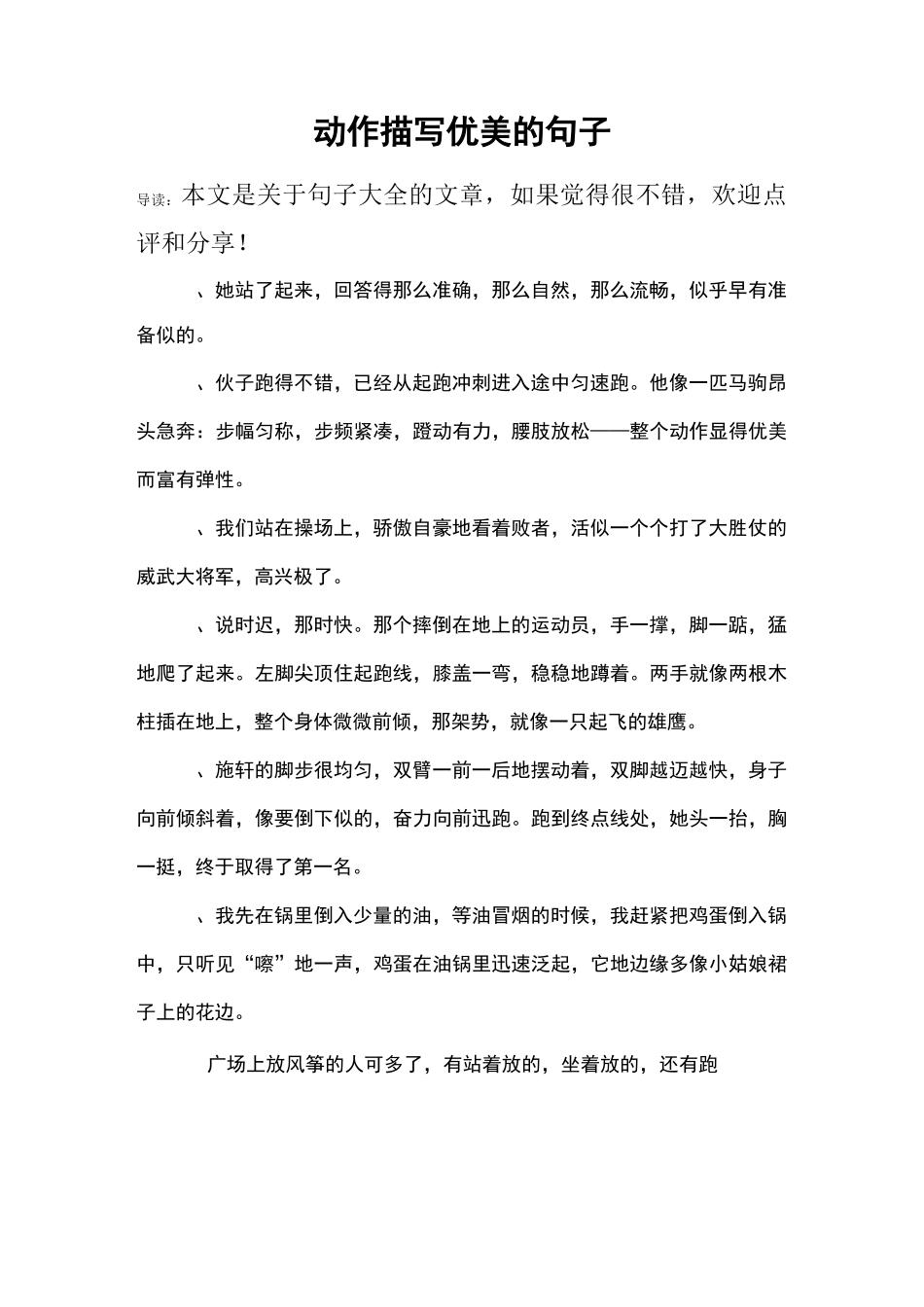 动作描写优美的句子_第1页