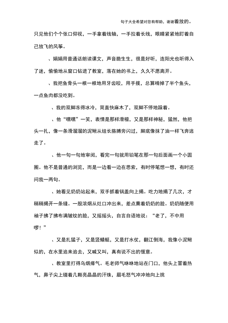 动作描写优美的句子_第2页