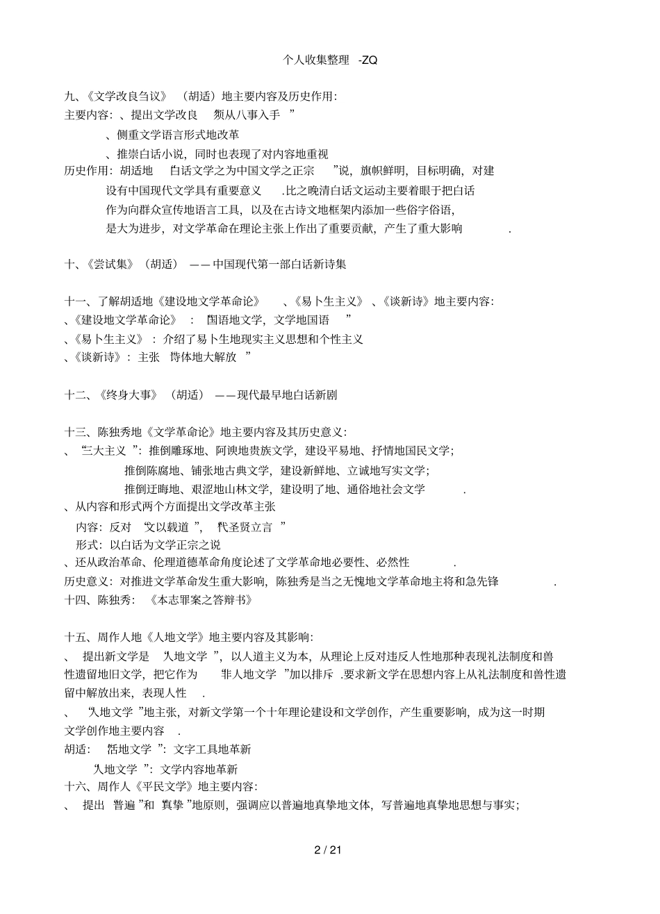 自考中国现代文学史复习笔记50187_第2页