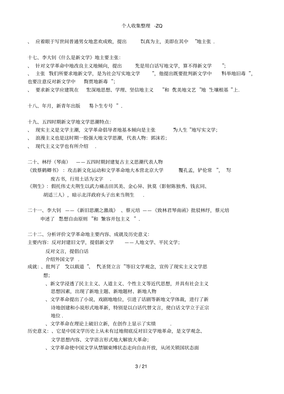 自考中国现代文学史复习笔记50187_第3页