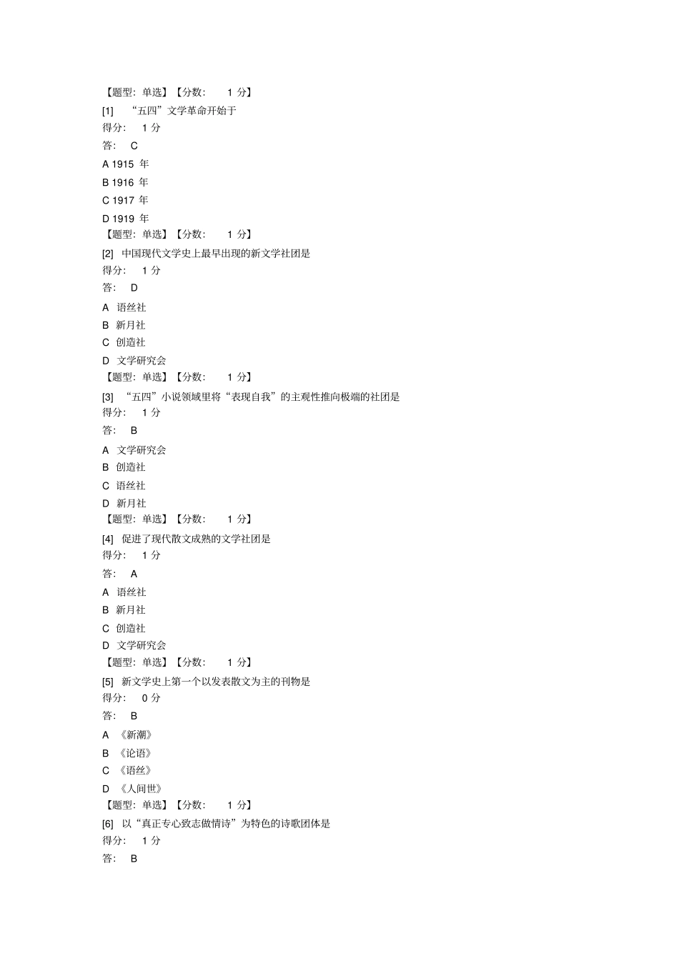 自考中国现代文学史试题_第1页