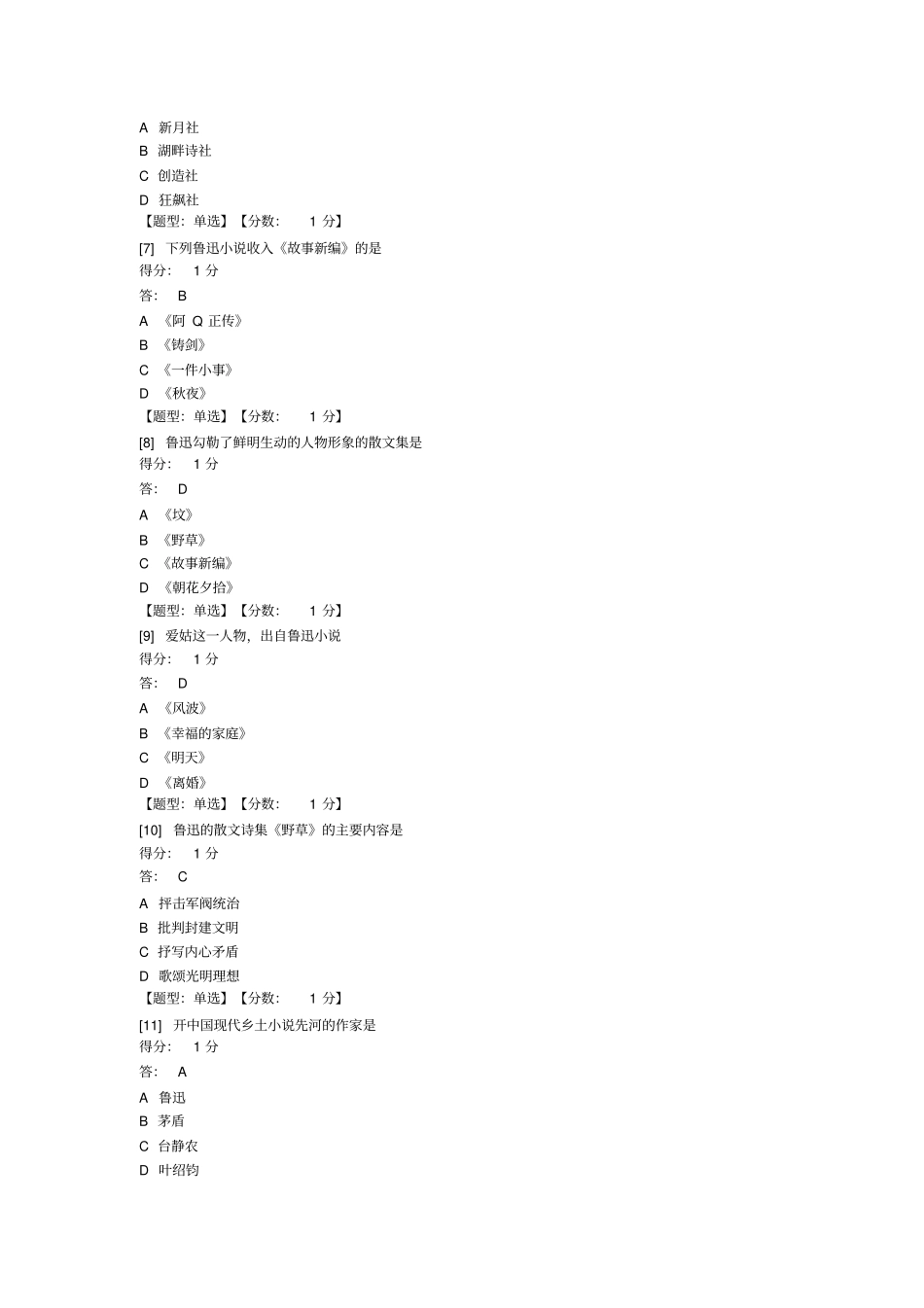 自考中国现代文学史试题_第2页