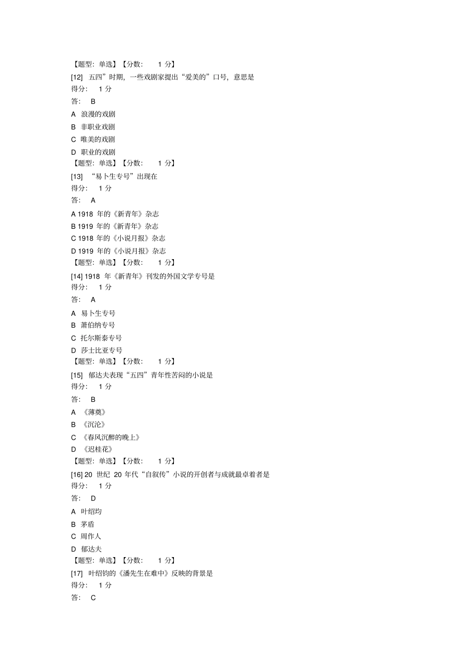 自考中国现代文学史试题_第3页