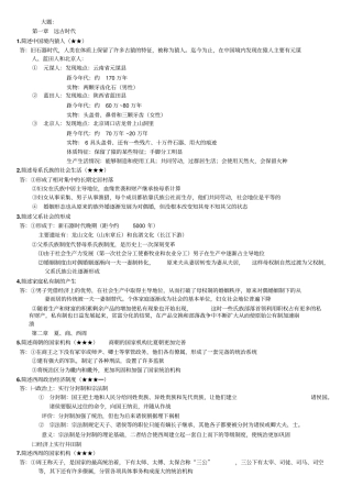 自考中国简史复习题教材