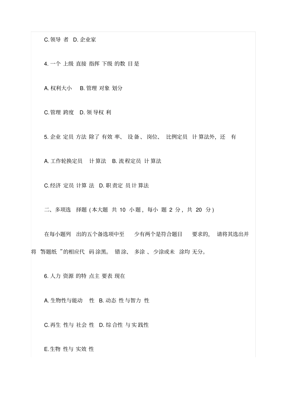 自考人力资源开发与管理试题及答案_第2页