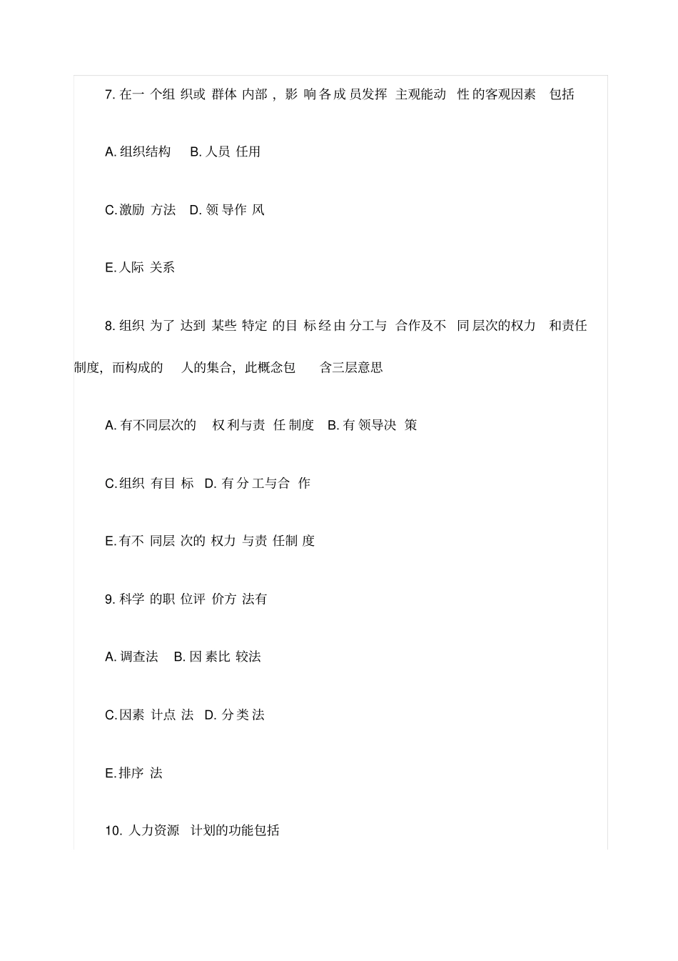 自考人力资源开发与管理试题及答案_第3页