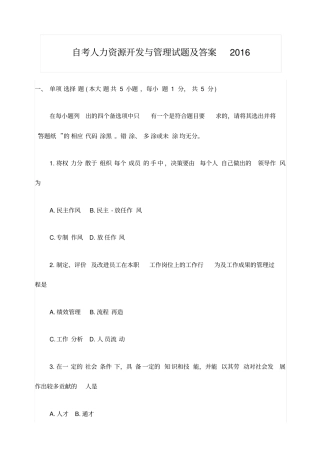 自考人力资源开发与管理试题及答案