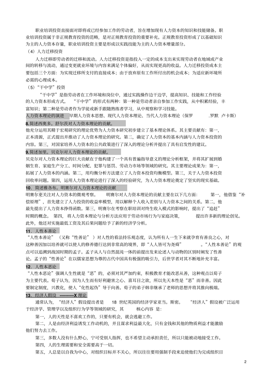 自考人力资源开发与管理笔记总汇教材_第2页