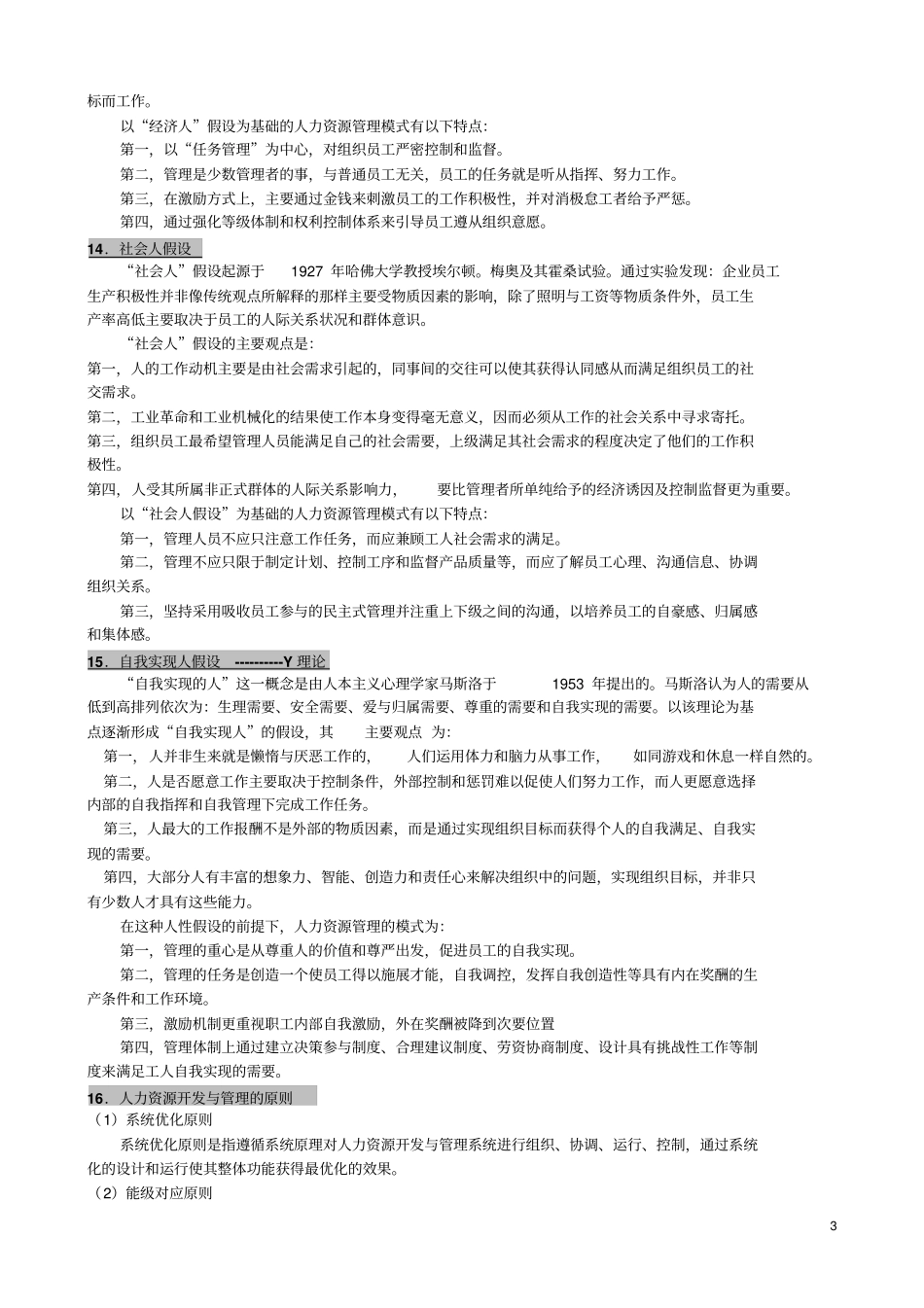 自考人力资源开发与管理笔记总汇教材_第3页