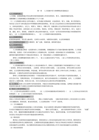 自考人力资源开发与管理笔记总汇教材