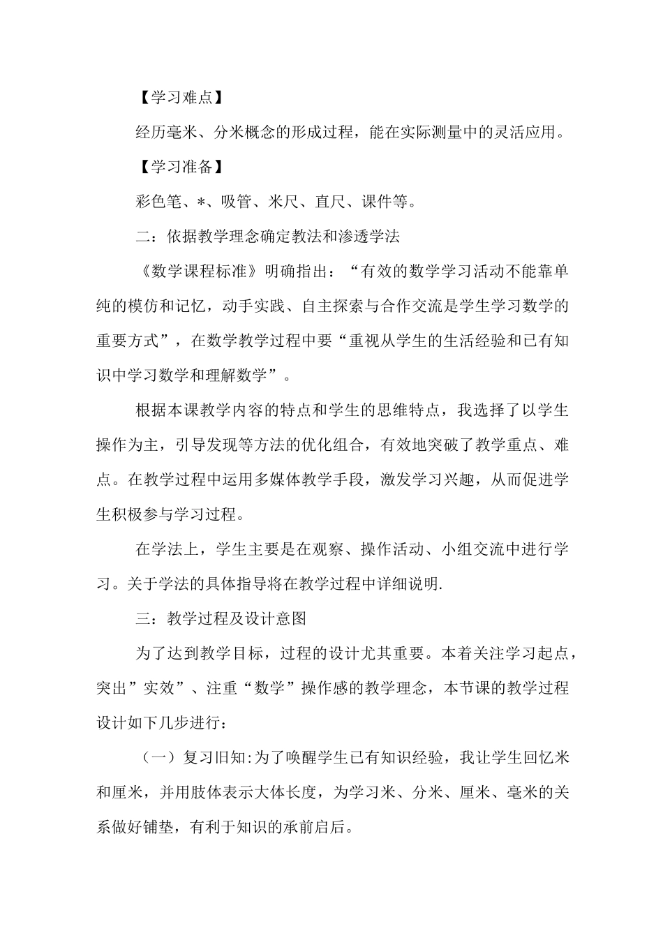 《测 量》说课稿_第2页