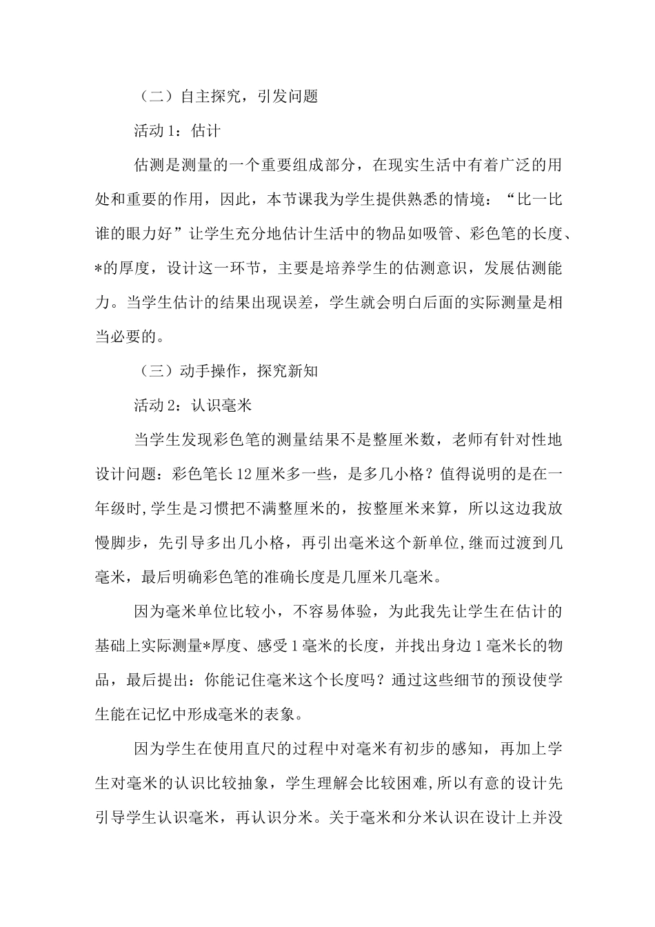 《测 量》说课稿_第3页